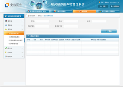 安信证券融资融券担保物管理系统|UI|主题/皮肤|xiaoxiong0312 - 原创作品 