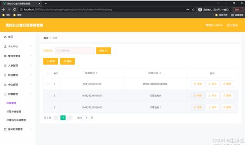 java项目实战ii基于java spring boot mysql的高校办公室行政事务管理系统 源码 数据库 文档