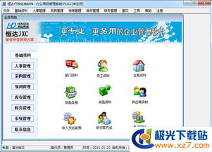 恒达办公用品管理系统官方版下载 恒达办公用品管理系统v9.8.1 官方版 极光下载站